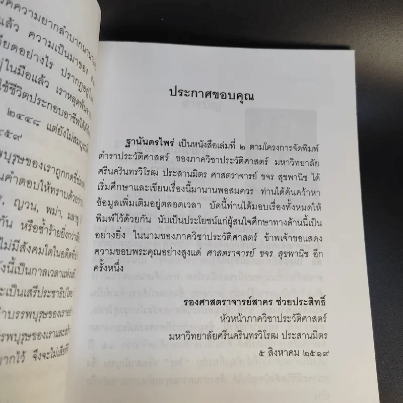 ฐานันดรไพร่ - ขจร สุขพานิช รูปที่ 11