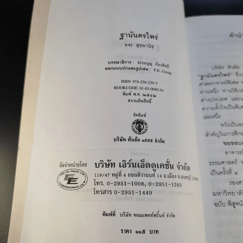ฐานันดรไพร่ - ขจร สุขพานิช รูปที่ 9