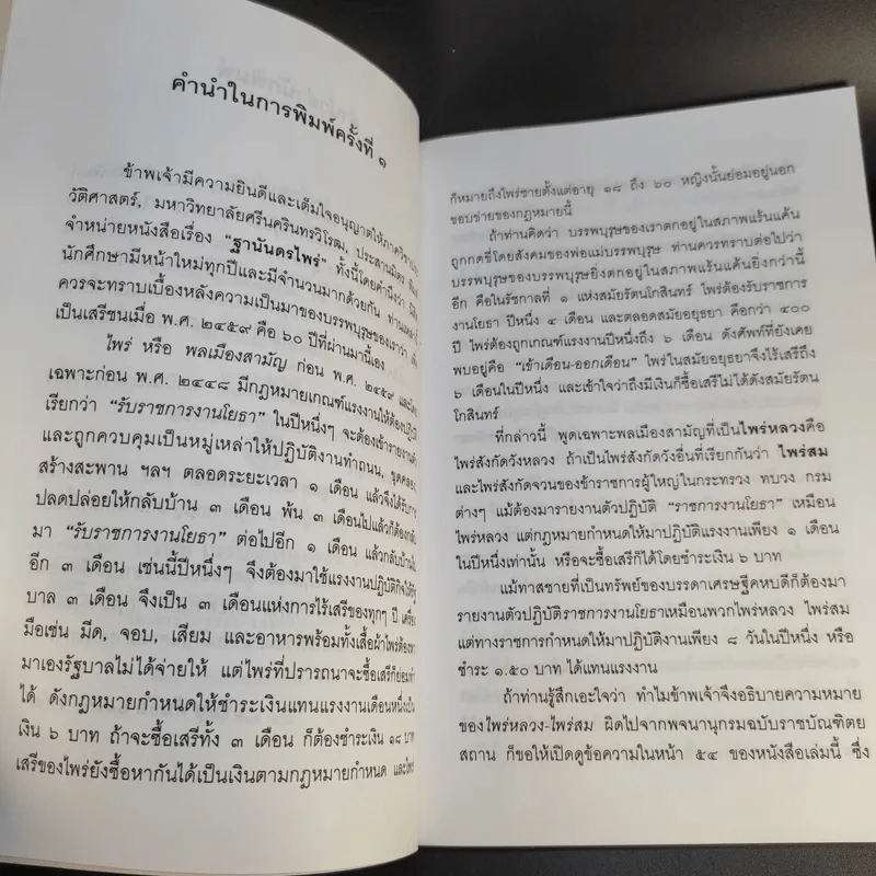 ฐานันดรไพร่ - ขจร สุขพานิช รูปที่ 10