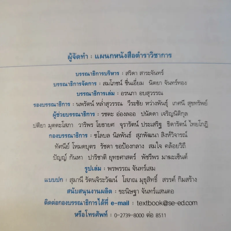 ธุรกิจเครือข่าย รวยได้ถ้าทำเป็น - สุรศักดิ์ ศิวะนาวินทร์ รูปที่ 14