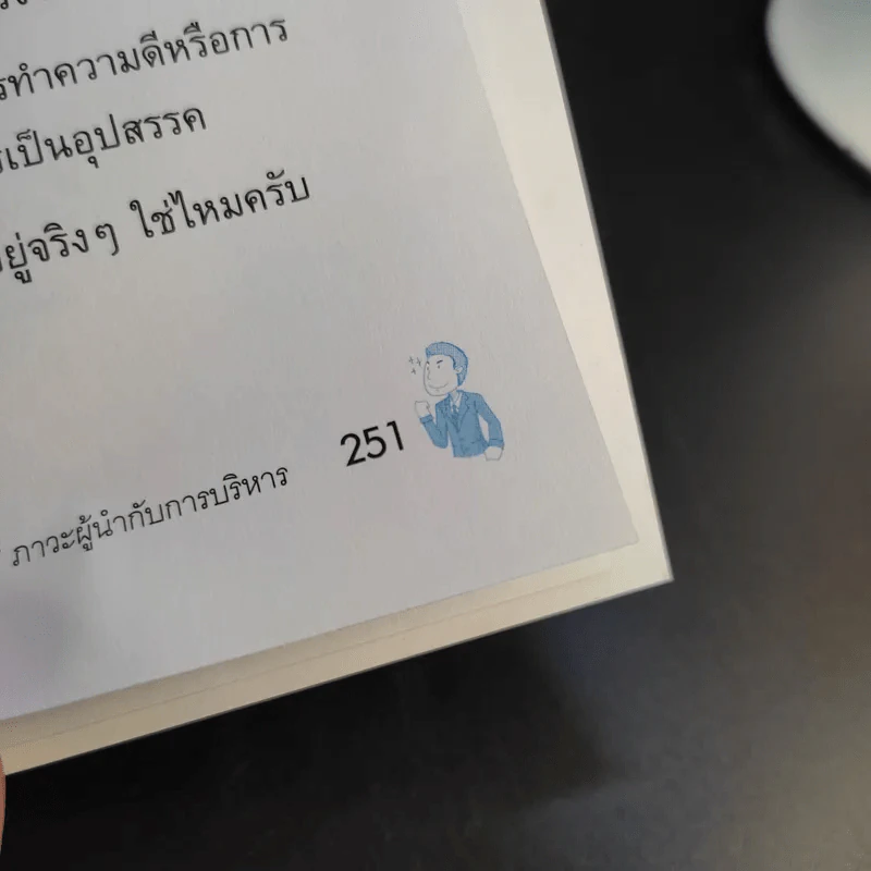 ธุรกิจเครือข่าย รวยได้ถ้าทำเป็น - สุรศักดิ์ ศิวะนาวินทร์ รูปที่ 15