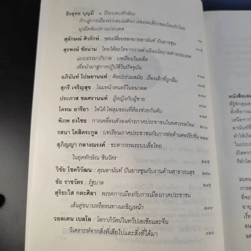ขอคุยกับคุณอานันท์ รูปที่ 11