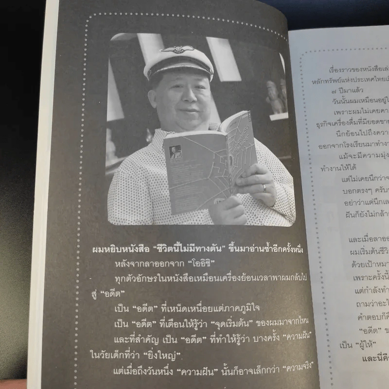 ชีวิตนี้ไม่มีทางตัน - ตัน ภาสกรนที รูปที่ 16