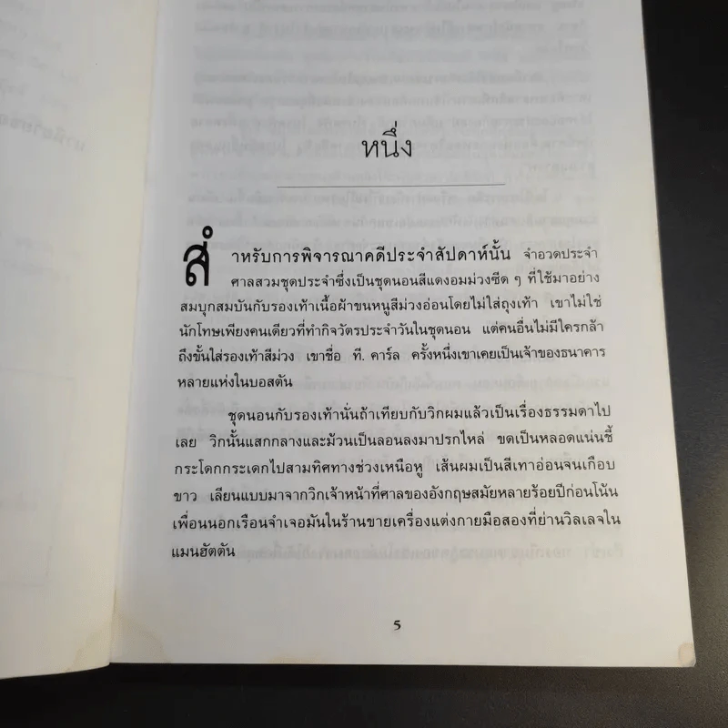 แผนซ้อนกล The Brethren - John Grisham รูปที่ 9