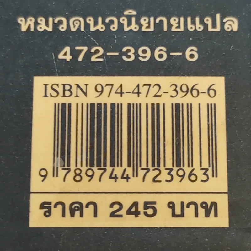 แผนซ้อนกล The Brethren - John Grisham รูปที่ 12