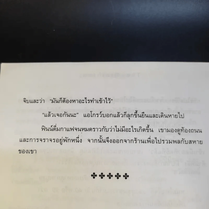 แผนซ้อนกล The Brethren - John Grisham รูปที่ 11