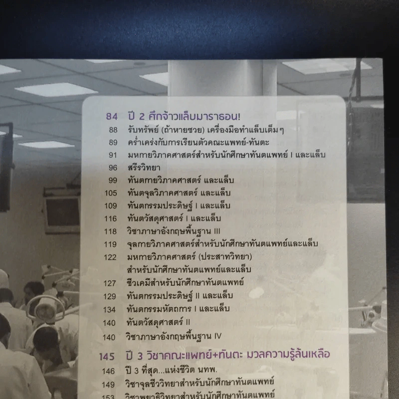 Born to be ทันตะ รูปที่ 16