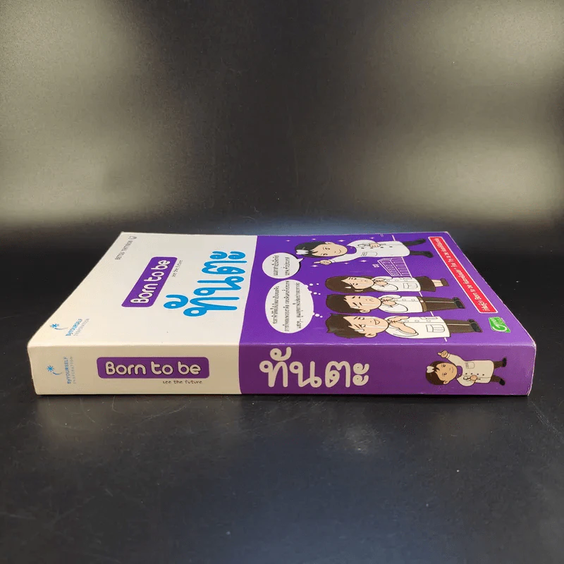 Born to be ทันตะ รูปที่ 4