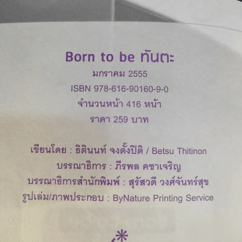 Born to be ทันตะ รูปที่ 10