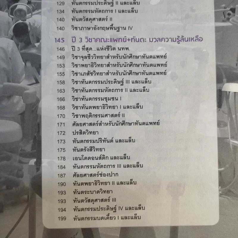 Born to be ทันตะ รูปที่ 17