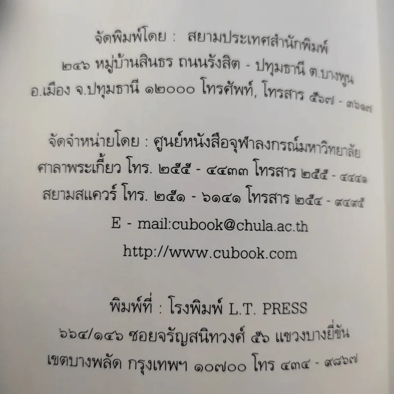 ผู้ไขว่คว้า - วิมล ไทรนิ่มนวล รูปที่ 9