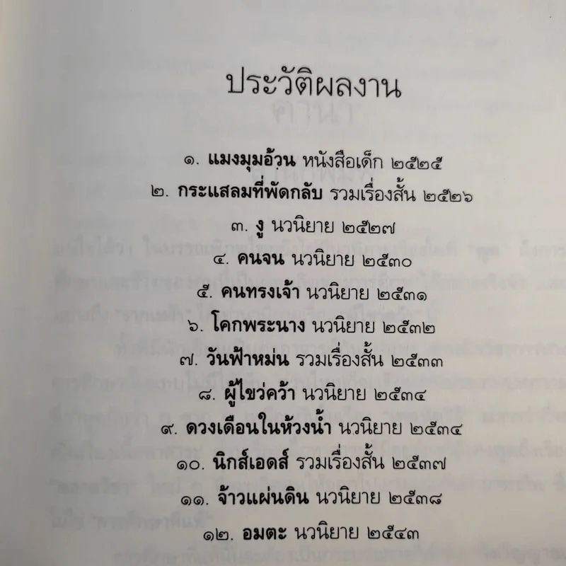 ผู้ไขว่คว้า - วิมล ไทรนิ่มนวล รูปที่ 10