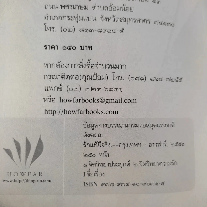รักแท้มีจริง - ดังตฤณ รูปที่ 10