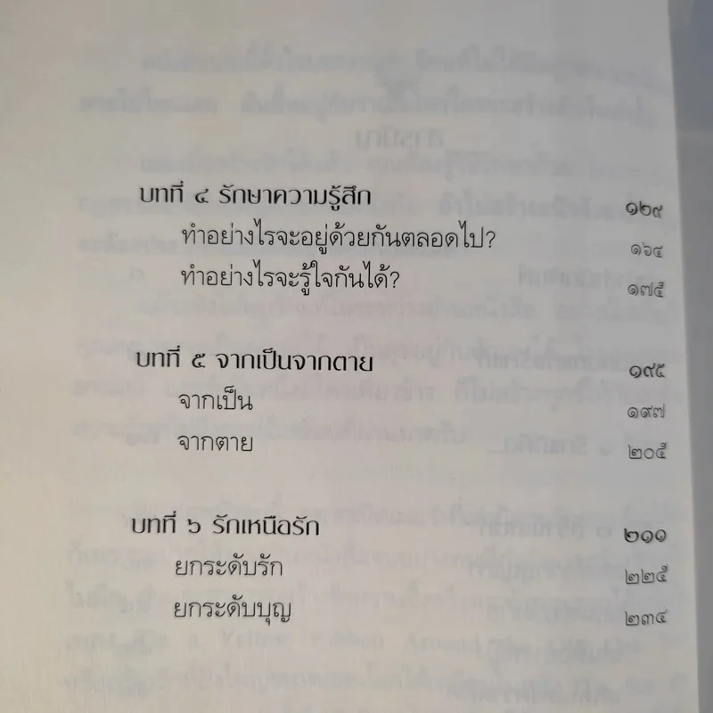 รักแท้มีจริง - ดังตฤณ รูปที่ 14