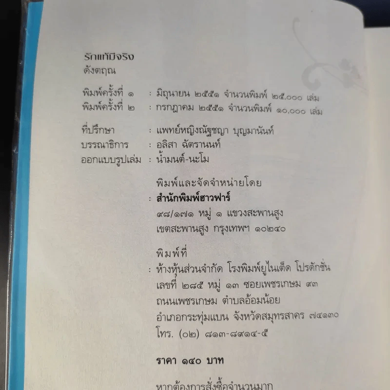 รักแท้มีจริง - ดังตฤณ รูปที่ 9