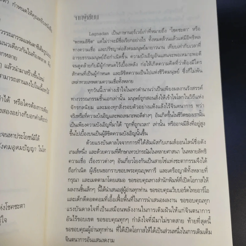 Lagnadan ตำนานเทวาลิขิต ภาคปฐมบทแห่งโชคชะตา - The Seraphim รูปที่ 12