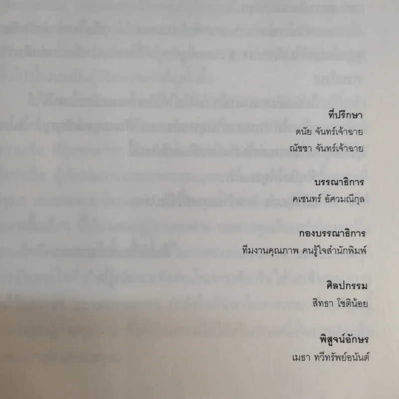 Lagnadan ตำนานเทวาลิขิต ภาคปฐมบทแห่งโชคชะตา - The Seraphim รูปที่ 11