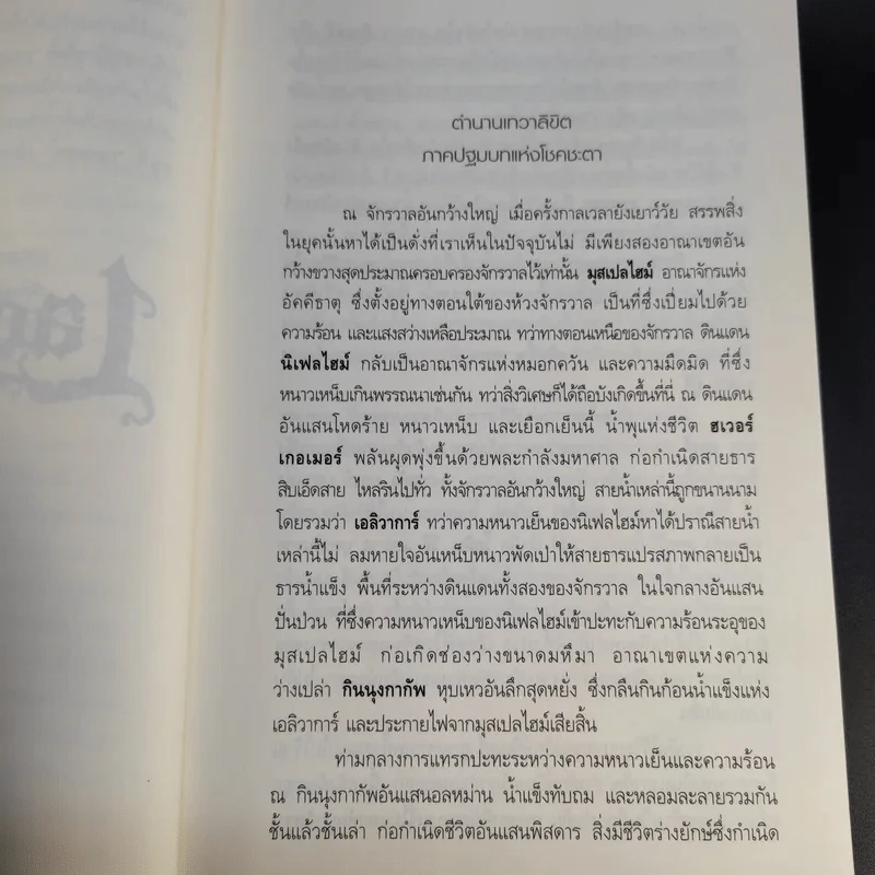 Lagnadan ตำนานเทวาลิขิต ภาคปฐมบทแห่งโชคชะตา - The Seraphim รูปที่ 13