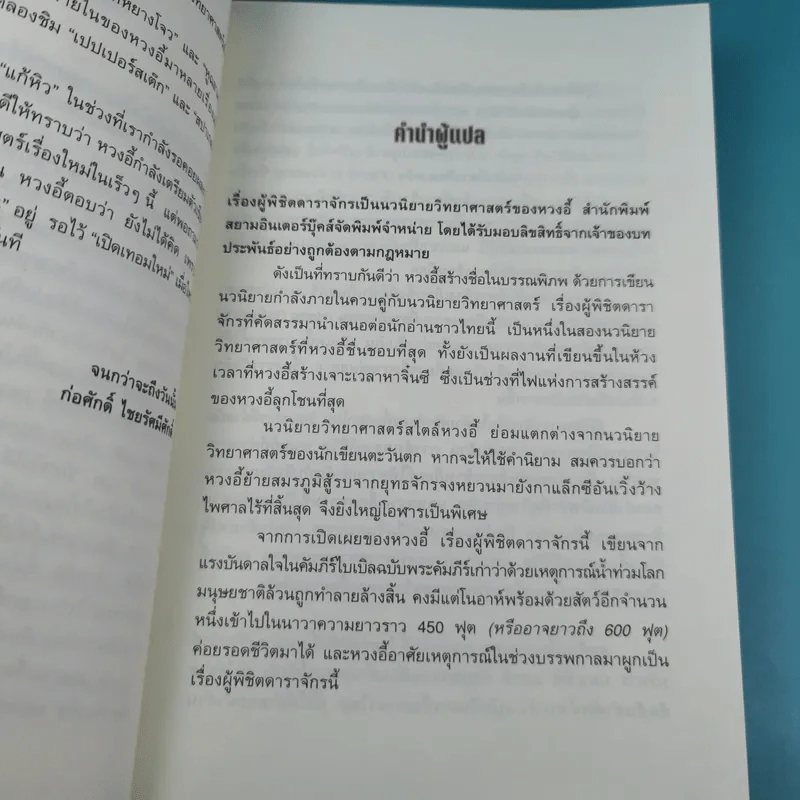 ผู้พิชิตดาราจักร เล่ม 1 - หวงอี้, น.นพรัตน์ รูปที่ 9
