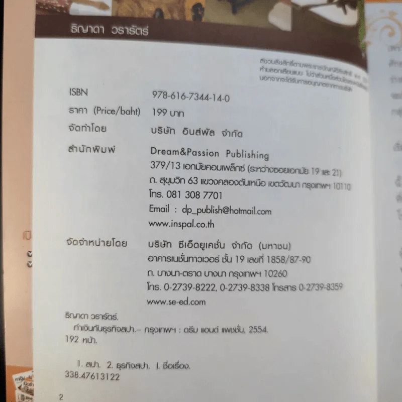 ทำเงินกับธุรกิจสปา - ธิญาดา วรารัตร์ รูปที่ 10
