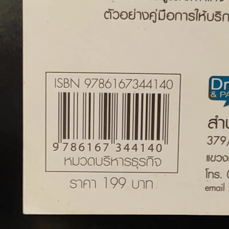 ทำเงินกับธุรกิจสปา - ธิญาดา วรารัตร์ รูปที่ 3