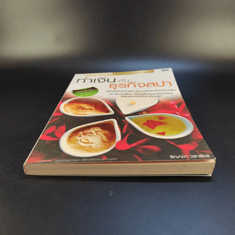 ทำเงินกับธุรกิจสปา - ธิญาดา วรารัตร์ รูปที่ 5