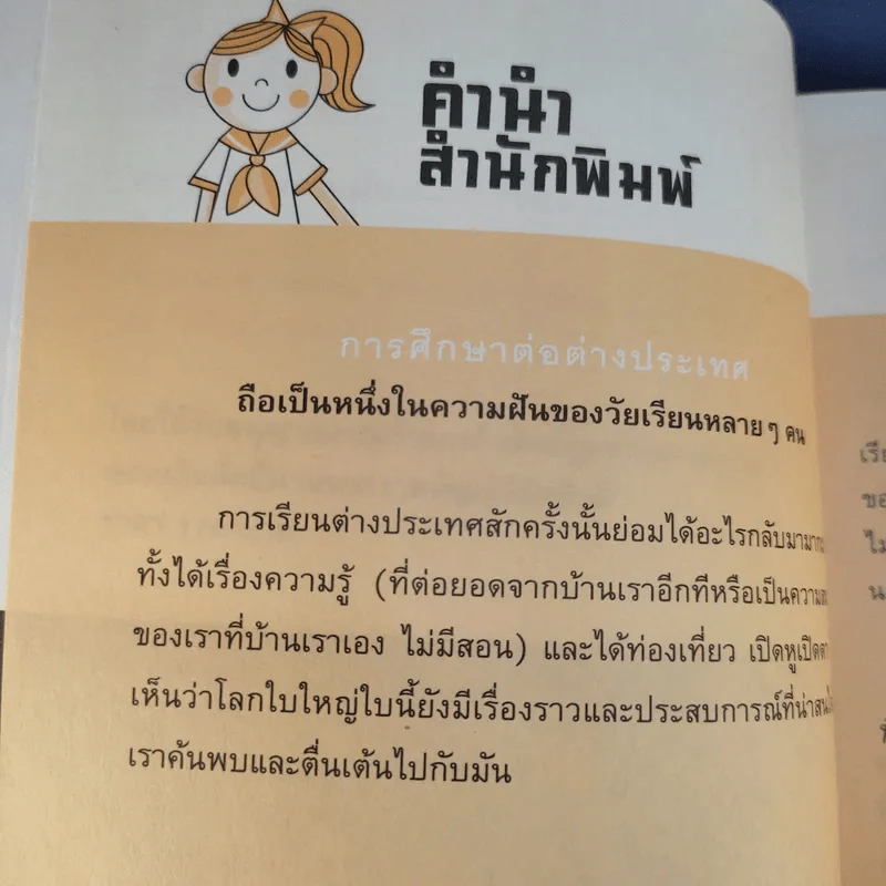 อยากเรียนต่อเมืองนอกทำไงดี - Panida รูปที่ 9