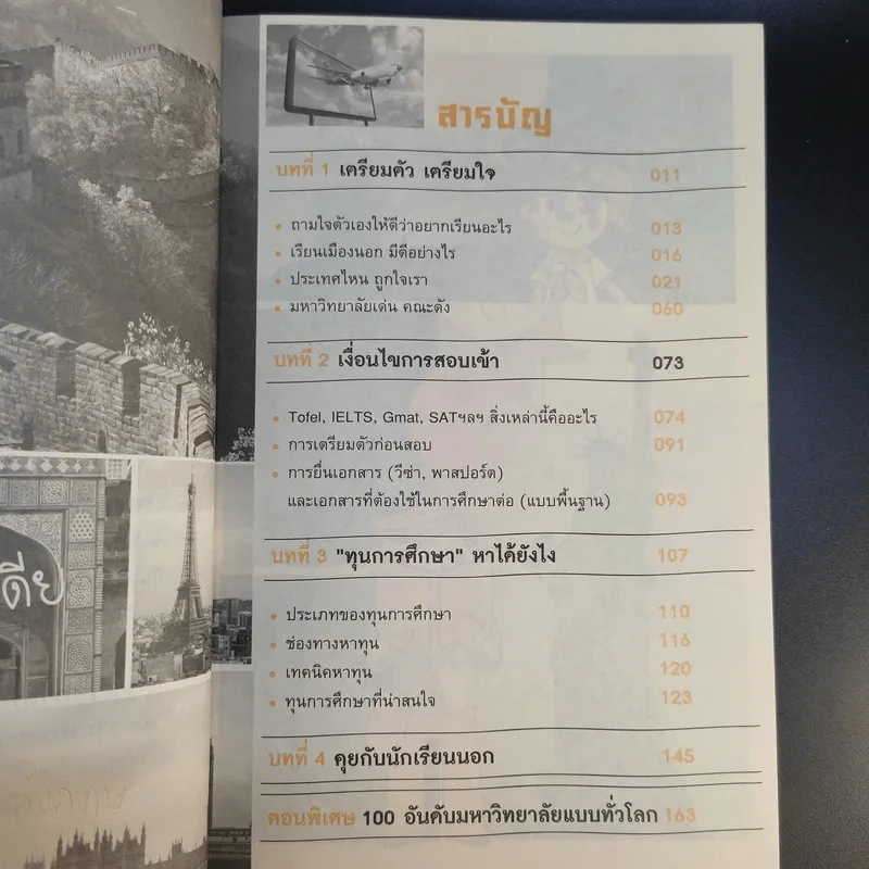 อยากเรียนต่อเมืองนอกทำไงดี - Panida รูปที่ 11