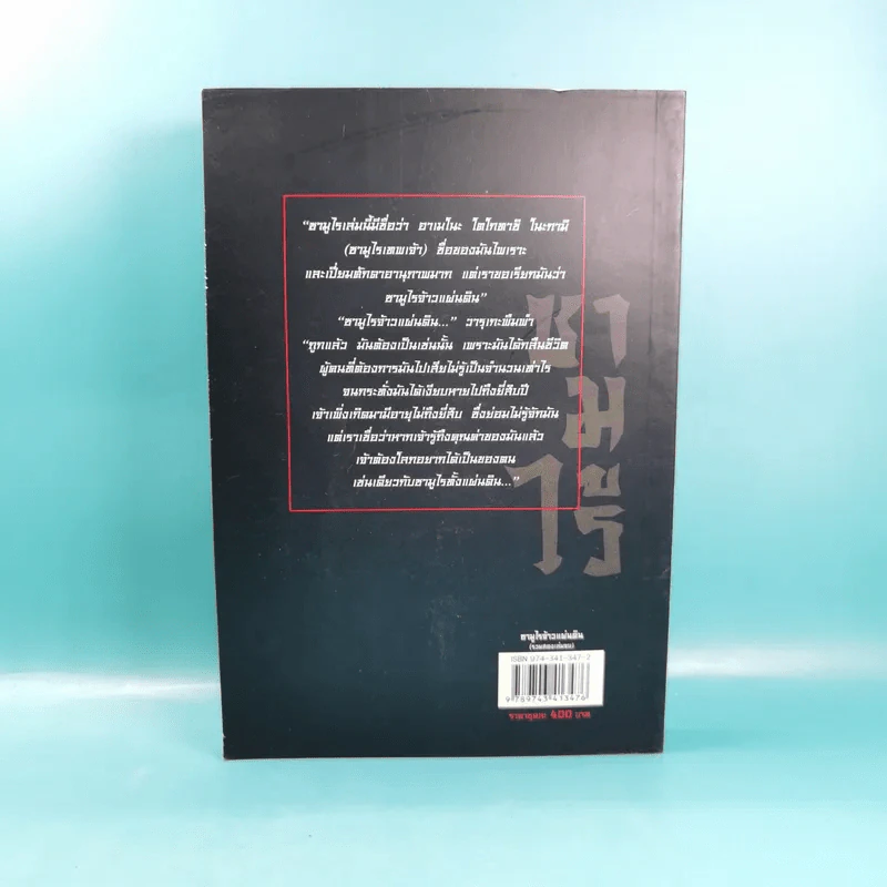 ซามูไรจ้าวแผ่นดิน เล่ม 2 - เกรียงไกร กรกฎ รูปที่ 2