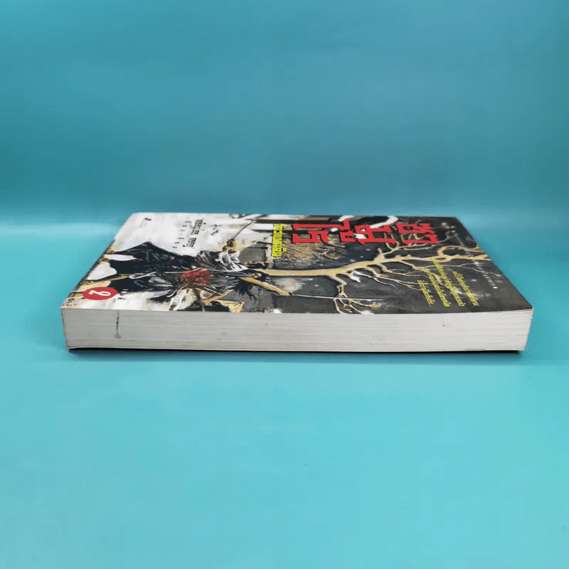 ซามูไรจ้าวแผ่นดิน เล่ม 2 - เกรียงไกร กรกฎ รูปที่ 5