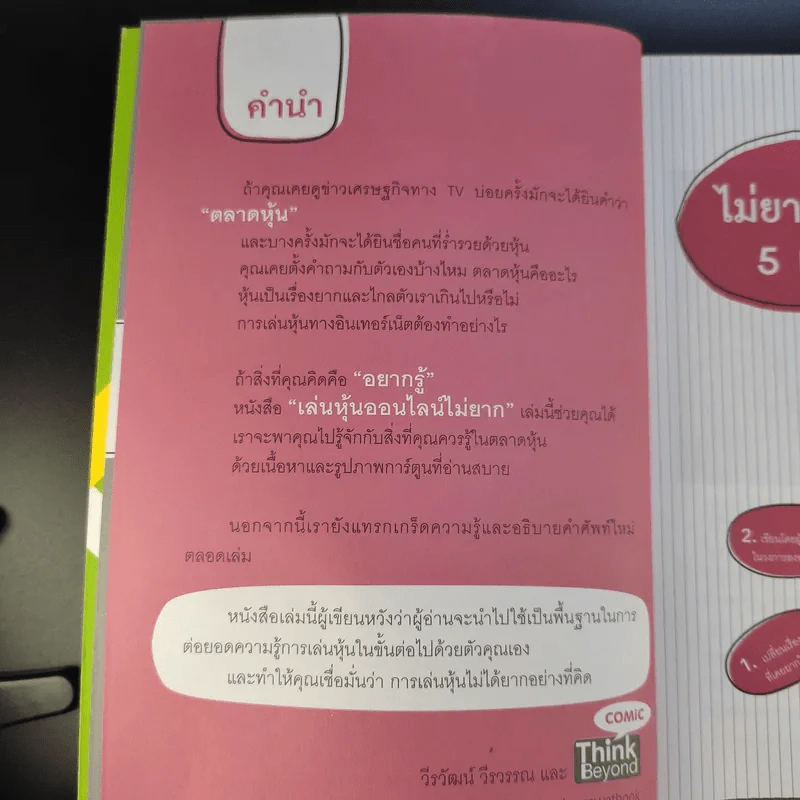 เล่นหุ้นออนไลน์ไม่ยาก รูปที่ 12
