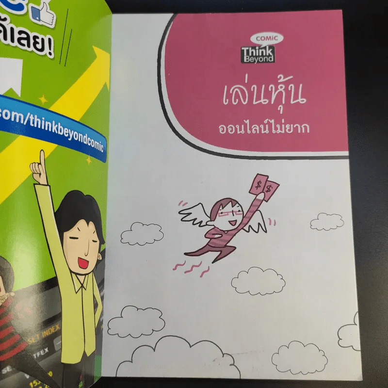 เล่นหุ้นออนไลน์ไม่ยาก รูปที่ 8