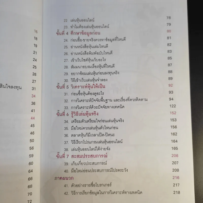 เล่นหุ้นออนไลน์ไม่ยาก รูปที่ 16