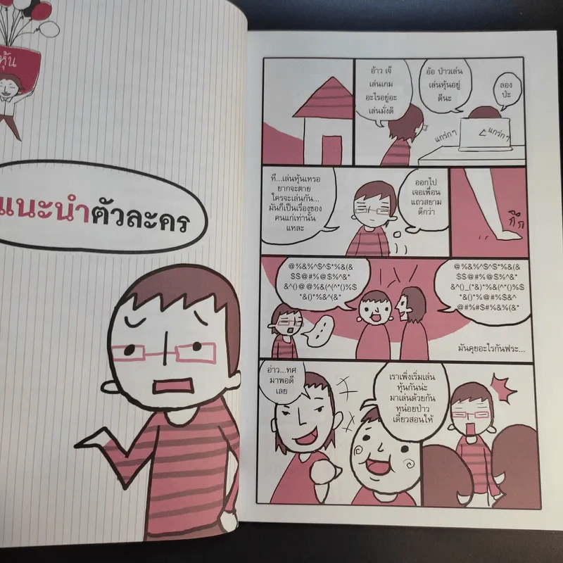 เล่นหุ้นออนไลน์ไม่ยาก รูปที่ 17