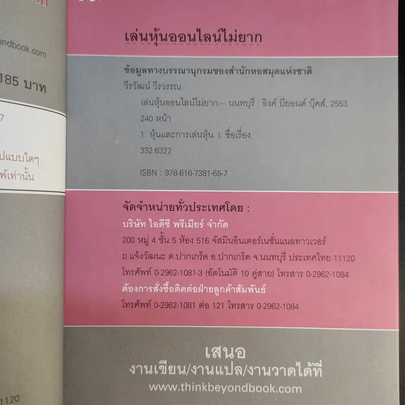 เล่นหุ้นออนไลน์ไม่ยาก รูปที่ 11