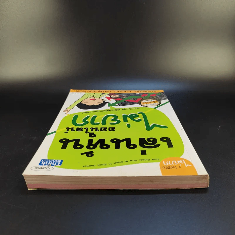 เล่นหุ้นออนไลน์ไม่ยาก รูปที่ 6