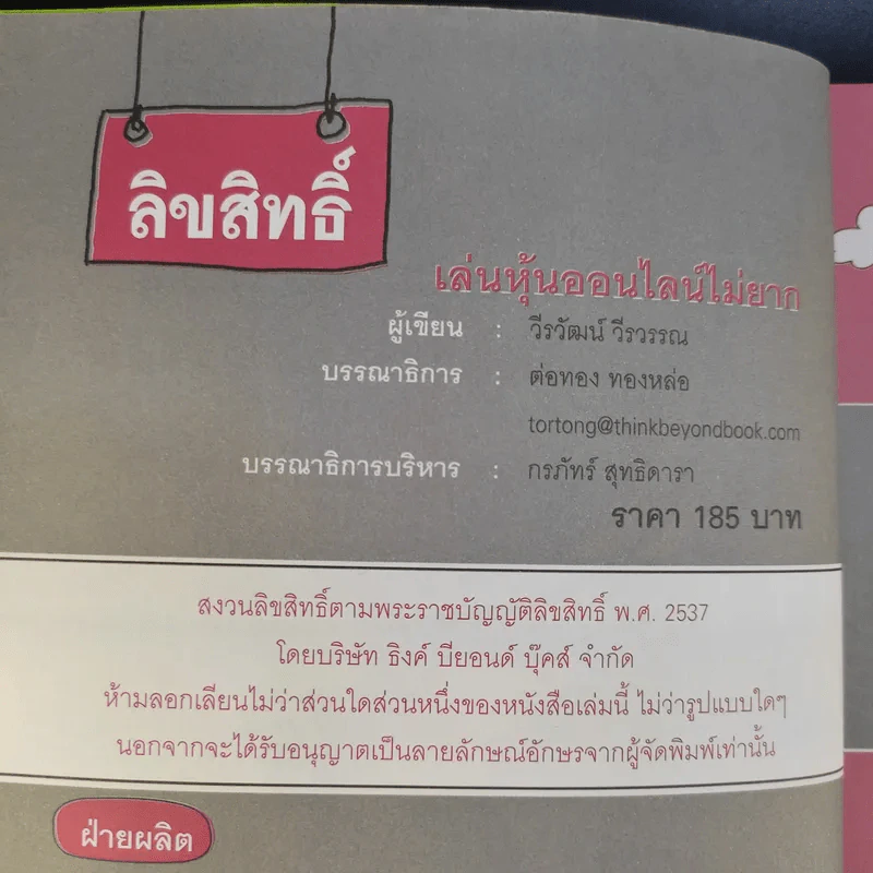 เล่นหุ้นออนไลน์ไม่ยาก รูปที่ 9