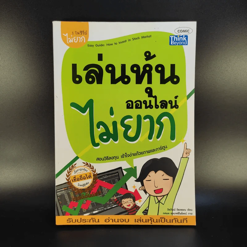 เล่นหุ้นออนไลน์ไม่ยาก รูปที่ 1