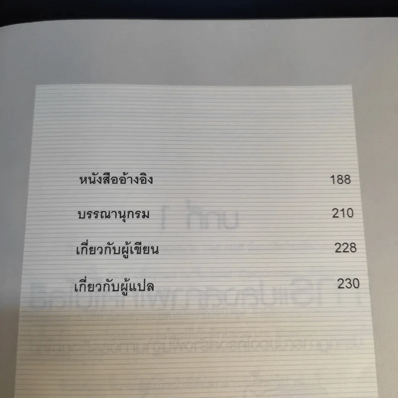 Does It Matter ฤา ไอที สำคัญ - Nicholas G. Carr รูปที่ 15