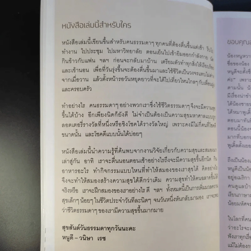 อัจฉริยะสร้างสุข - หนูดี วนิษา เรช รูปที่ 12
