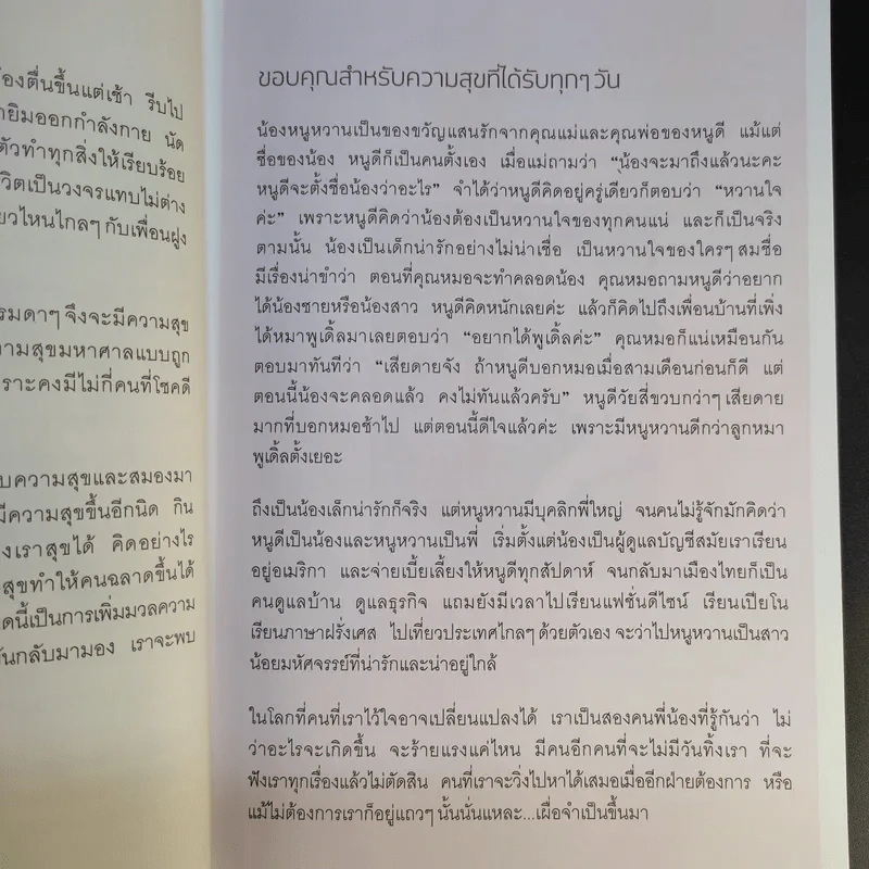 อัจฉริยะสร้างสุข - หนูดี วนิษา เรช รูปที่ 13