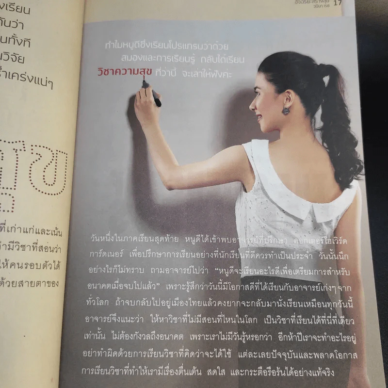 อัจฉริยะสร้างสุข - หนูดี วนิษา เรช รูปที่ 16