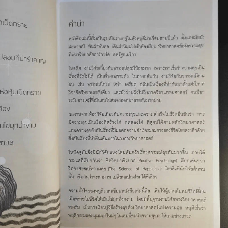 อัจฉริยะสร้างสุข - หนูดี วนิษา เรช รูปที่ 11