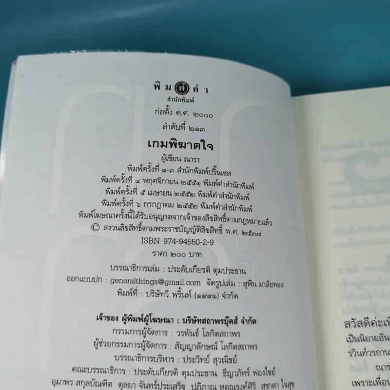 เกมพิฆาตใจ - ณารา รูปที่ 7