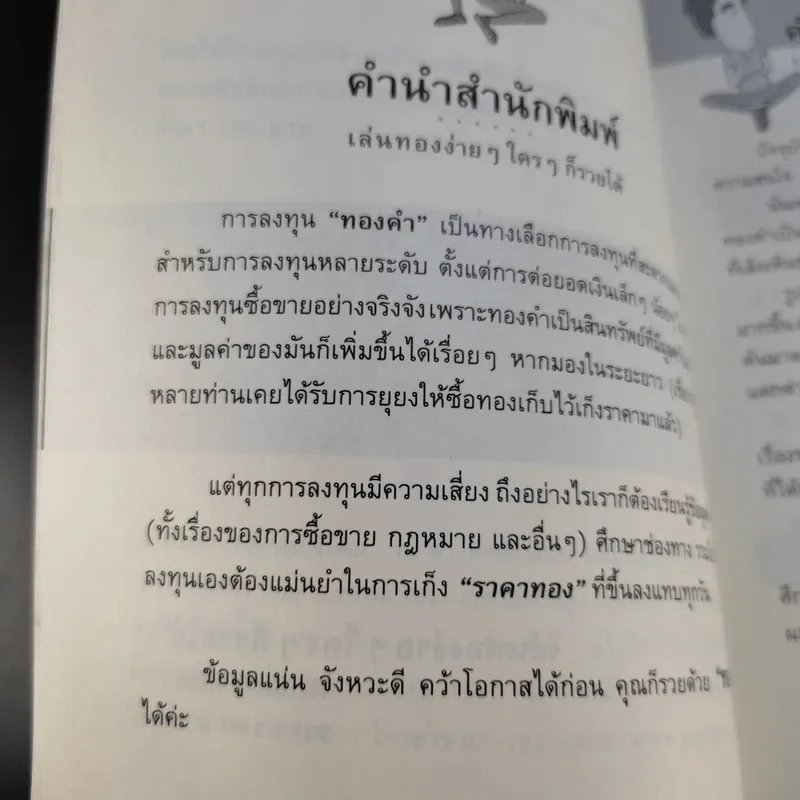 เล่นทองง่ายๆ ใครๆก็รวยได้ - Mr.Easy Rich รูปที่ 11