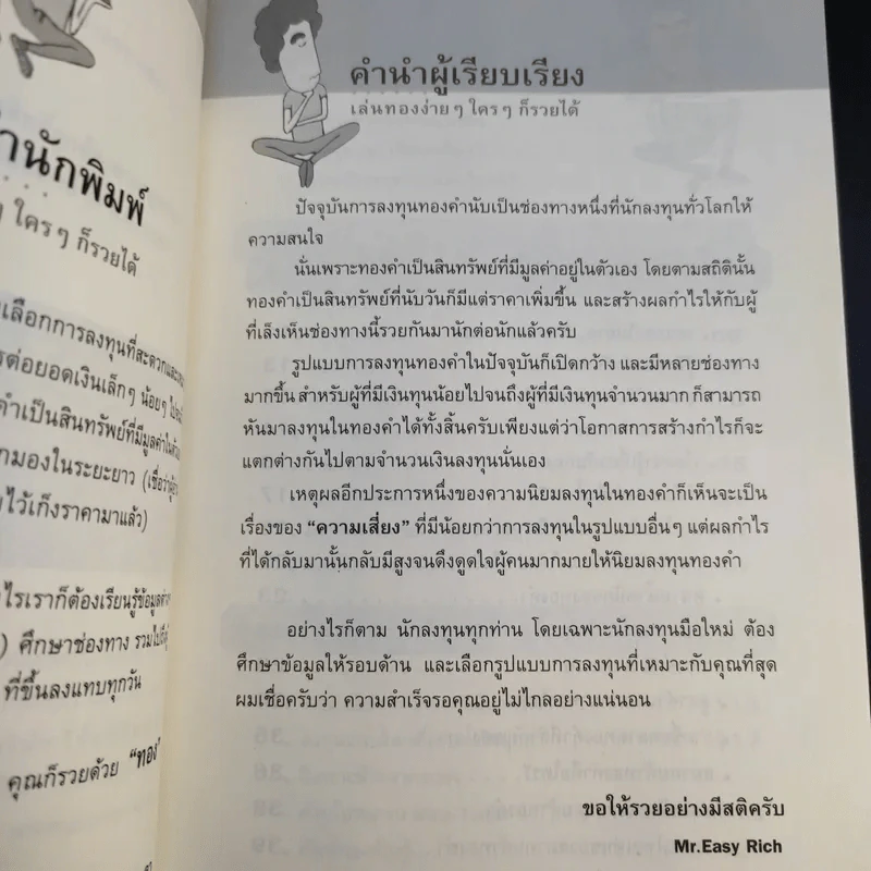 เล่นทองง่ายๆ ใครๆก็รวยได้ - Mr.Easy Rich รูปที่ 12