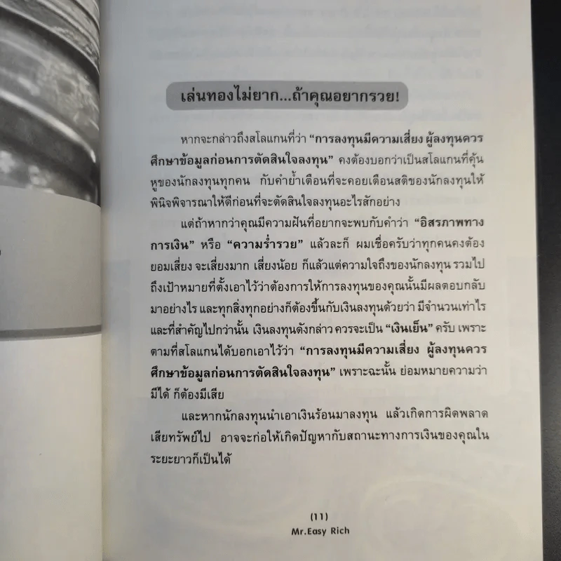 เล่นทองง่ายๆ ใครๆก็รวยได้ - Mr.Easy Rich รูปที่ 15