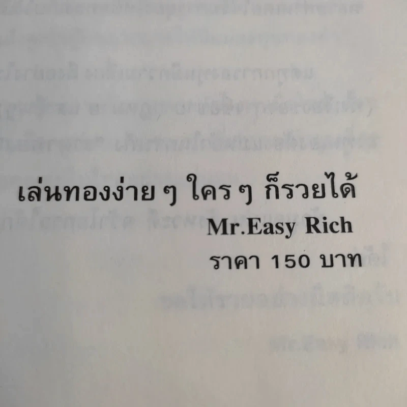 เล่นทองง่ายๆ ใครๆก็รวยได้ - Mr.Easy Rich รูปที่ 10