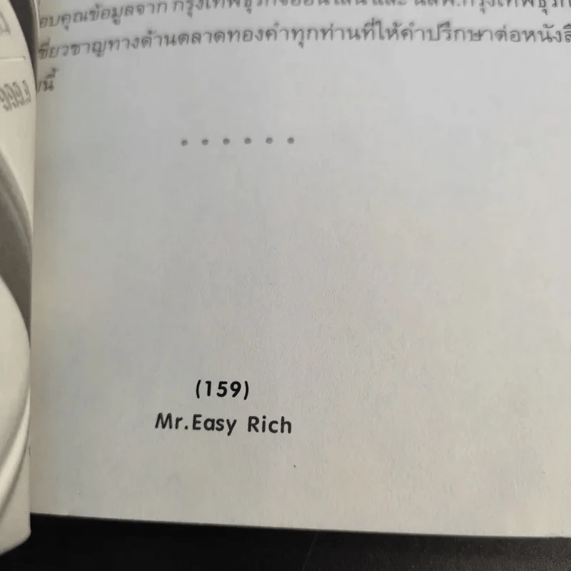 เล่นทองง่ายๆ ใครๆก็รวยได้ - Mr.Easy Rich รูปที่ 16