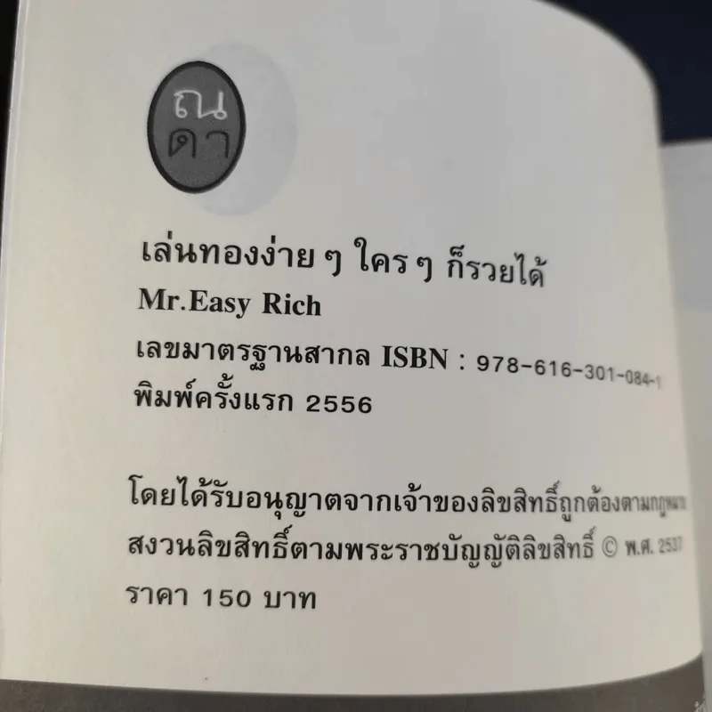 เล่นทองง่ายๆ ใครๆก็รวยได้ - Mr.Easy Rich รูปที่ 8